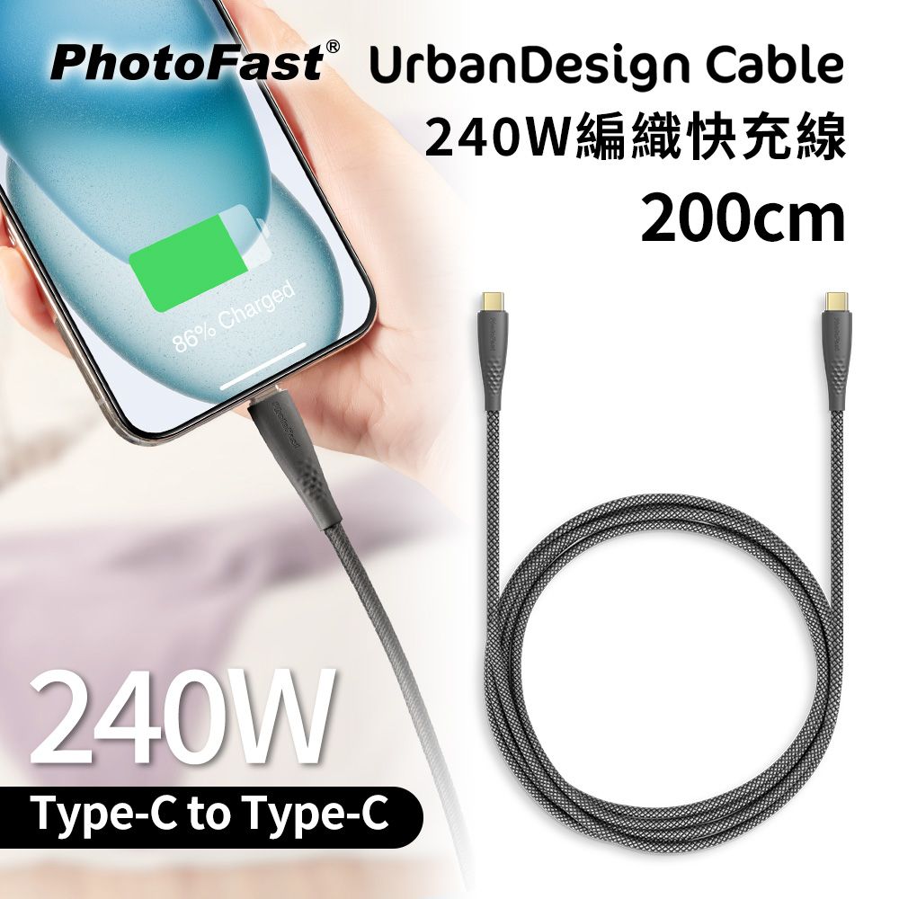 PhotoFast  UrbanDesign Cable 240W PD 編織快充線 Type-C to Type-C 200cm (黑色)