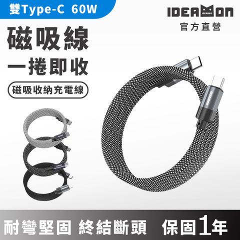 磁吸收納編織充電線_雙Type-C (60W)