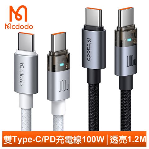 【Mcdodo】雙Type-C/PD充電線傳輸線快充線閃充線編織線 100W 透亮 1.2M 麥多多
