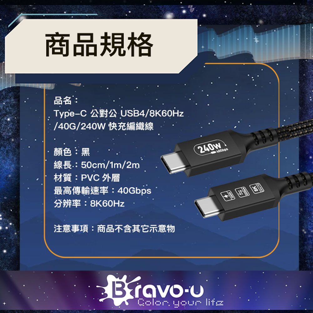 Bravo-u Type-C 公對公 USB4/8K60Hz/40G/240W快充編織線 黑 1M