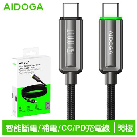 AIDOGA 艾迪伽 雙Type-C/PD智能斷電補電充電傳輸線 100W 閃極 1.2M