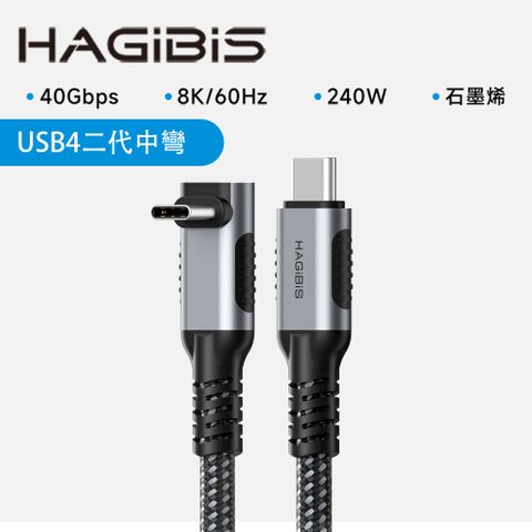 HAGiBiS合金接頭石墨烯屏蔽編織線Type-C to C USB 4傳輸線1.2M中彎頭款