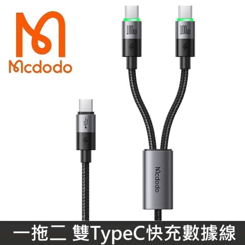 Mcdodo 麥多多 麥滿分系列 一拖二 雙Type-C 100W快充線 TypeC to TypeC 充電線 傳輸線 一分二 1.5M - 黑色