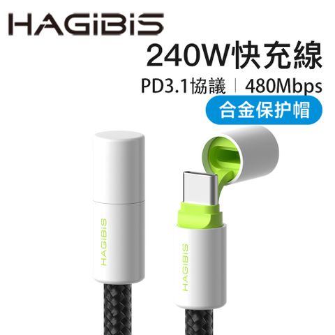 HAGiBiS編織網Type-C to C保護帽大功率充電傳輸線(白綠色)1.2M