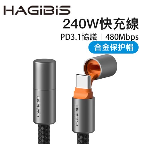 HAGiBiS編織網Type-C to C保護帽大功率充電傳輸線(黑橙色)2M