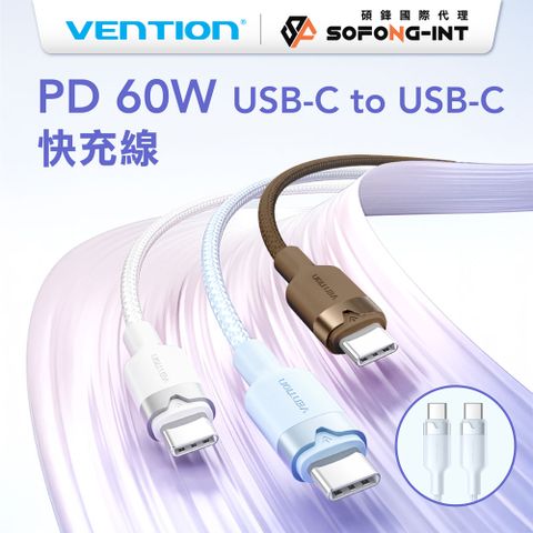 Vention USB 2.0 USB-C to USB-C PD 60W 編織快充數據線 2M