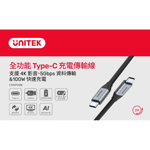 C14091ABK 全功能USB-C充電傳輸線(支援4K影音、5Gbps資料傳輸、100W快速充電)(2米長)