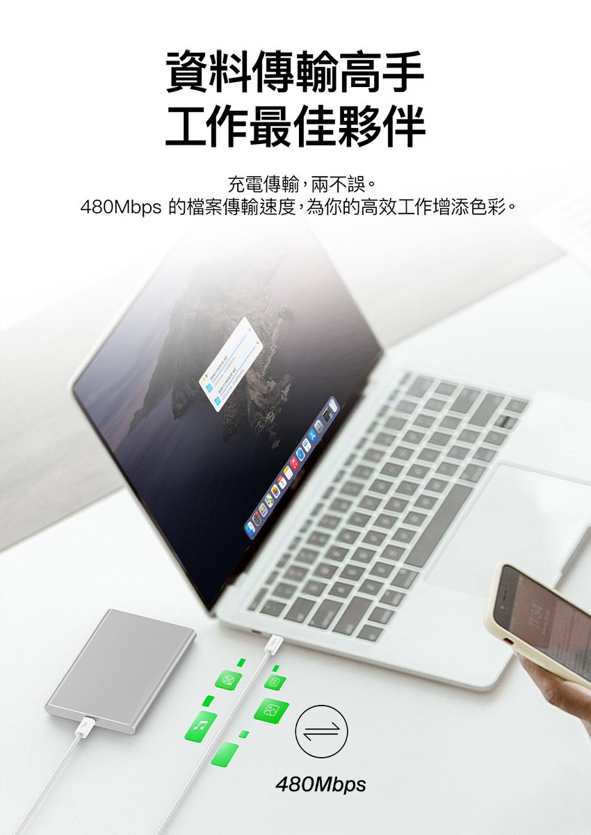 資料傳輸高手工作最佳夥伴充電傳輸,兩不誤。480Mbps 的檔案傳輸速度,為你的高效工作增添色彩。480Mbps