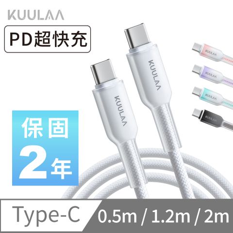 KUULAA 極光充電線 Type-C to Type-C 傳輸線 PD快充線 iPhone iPad 數據線 (0.5M/1.2M/2M)