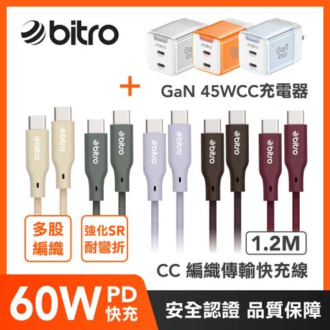 bitro BC612CC 柔韌編織傳輸快充線1.2M+BG45CC GaN 45W氮化鎵PD雙孔快速電源供應器