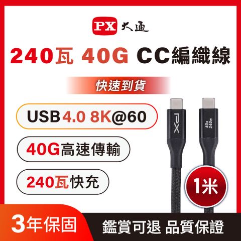 240W快充 40G USB4.0  Type-C to C 充電傳輸線 8K@60Hz 影音輸出 1米 黑色 (UCC4X-1MB)