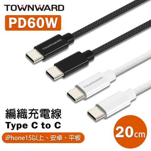 Type-C to Type-C PD快充線 20CM