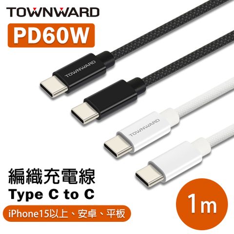 Type-C to Type-C PD快充線 1M