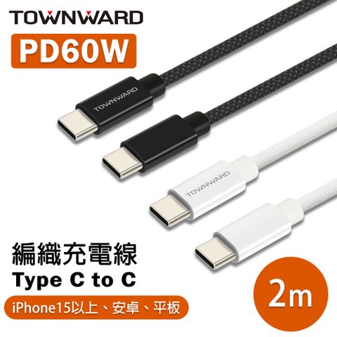 Type-C to Type-C PD快充線 2M