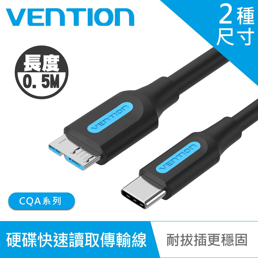 VENTION 威迅   CQA系列 USB C to USB3.0 Micro B端 硬碟快速讀/取 傳輸線 50CM
