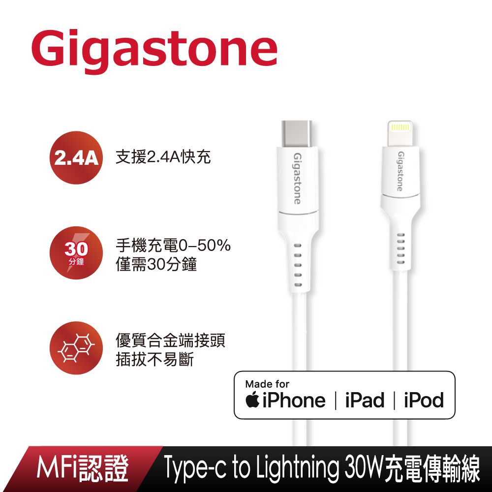 Gigastone 立達  Type-C to Lightning MFi認證 充電傳輸線