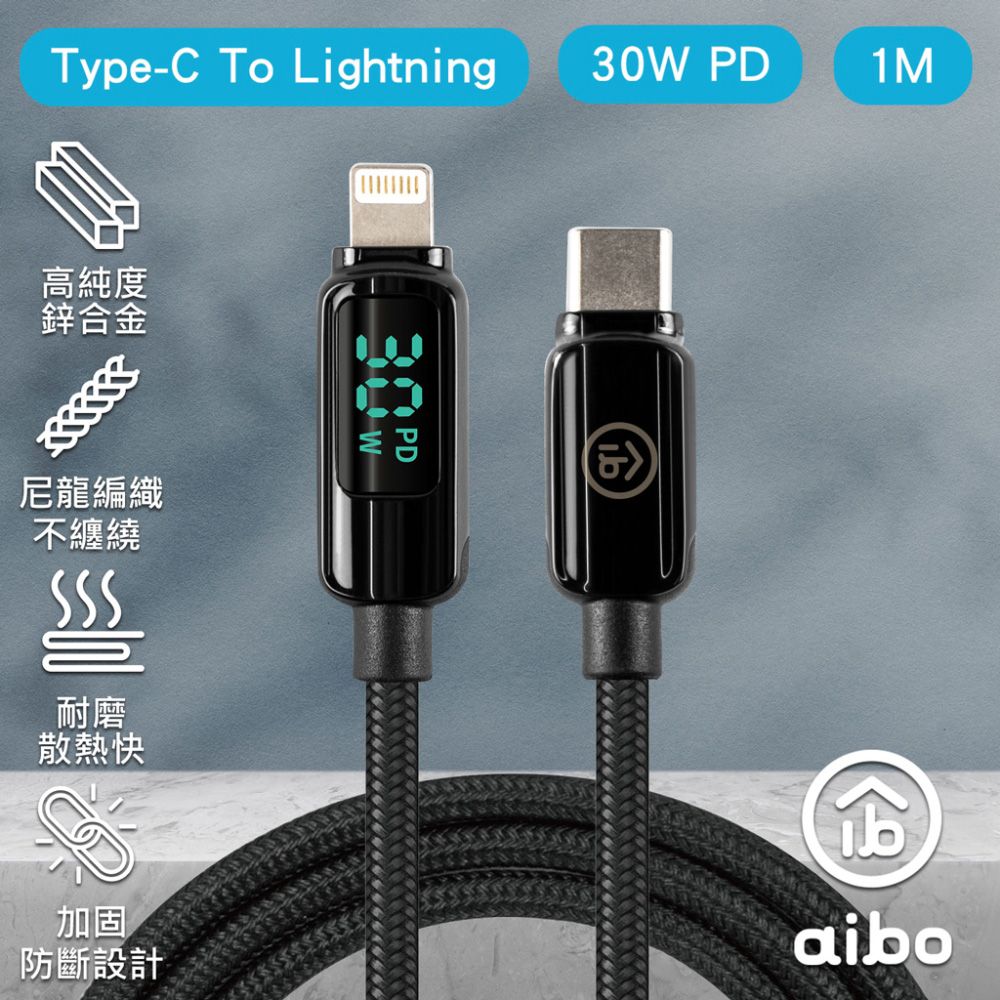 aibo  真極速Type-C to Lightning PD30W數位顯示快充傳輸線(1M)-黑色