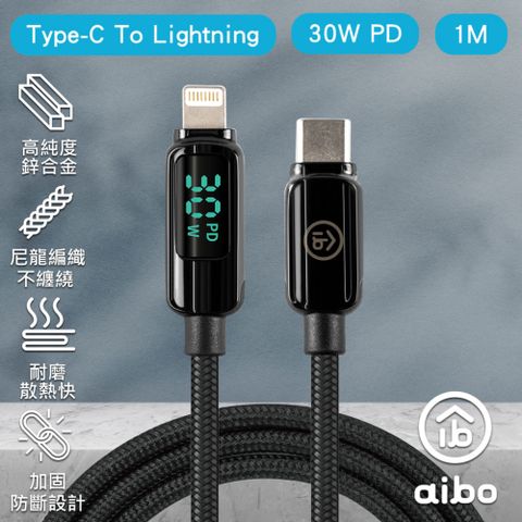 aibo 真極速Type-C to Lightning PD30W數位顯示快充傳輸線(1M)-黑色