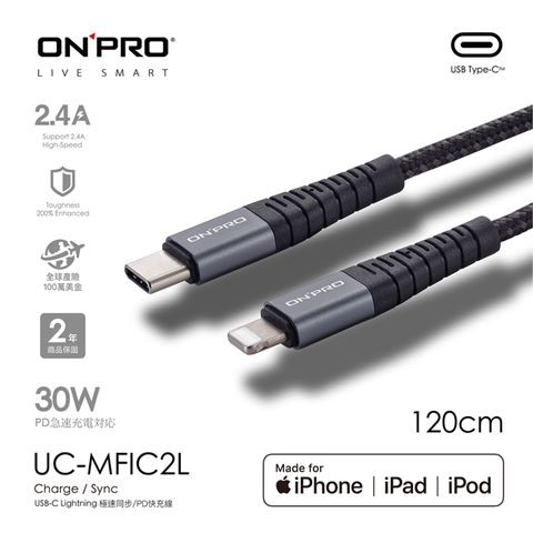 Apple官方MFI認證ONPRO UC-MFIC2L Type-C to Lightning 快充30W傳輸線【無限黑-1.2M】