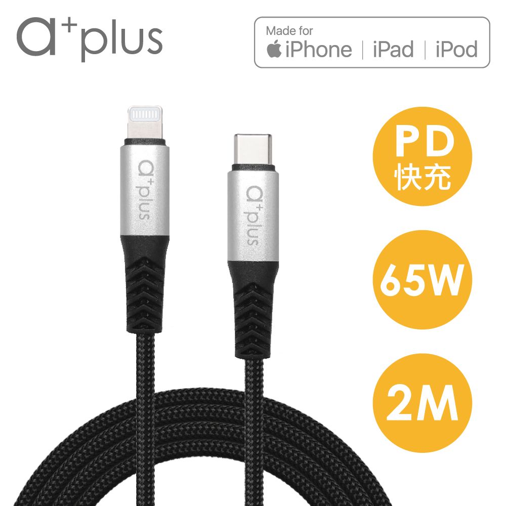 a+plus  USB C TO LIGHTNING APPLE認證PD快充/傳輸線-2M ACB-CL2020