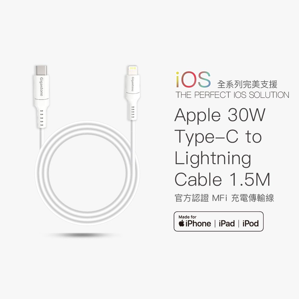 全系列完美支援THE PERFECT IOS SOLUTIONApple 30WType-C toLightningCable 1.5M官方認證 MFi 充電傳輸線Made foriPhone iPad  iPodGigastoneGigastone