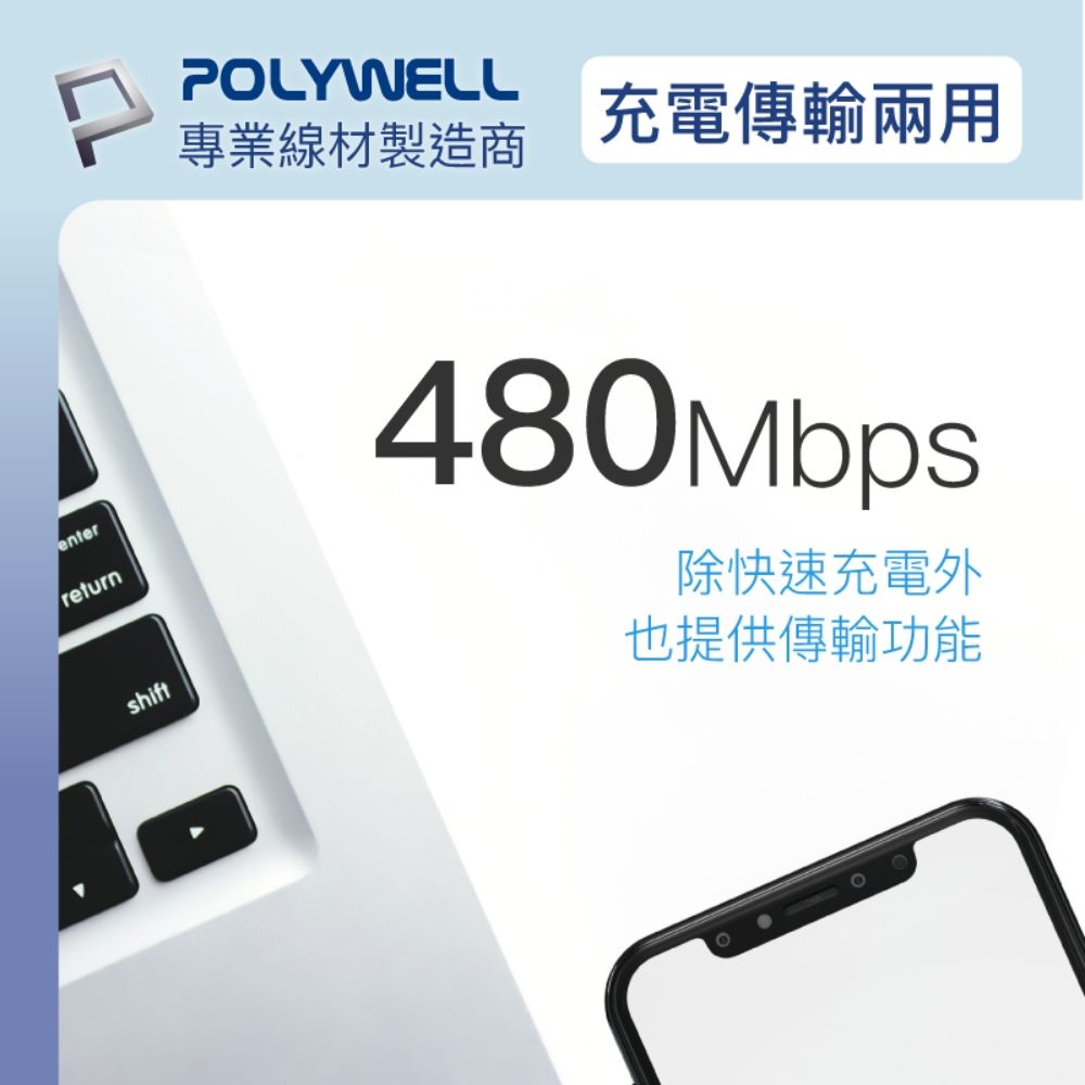 POLYWELL 寶利威爾 USB2.0 Type-C To C+Lightning充電線 /2M