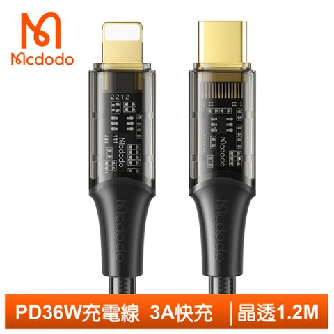 Mcdodo 麥多多 PD/Lightning/Type-C/iPhone充電線傳輸線快充線 36W 晶透 120cm  黑色