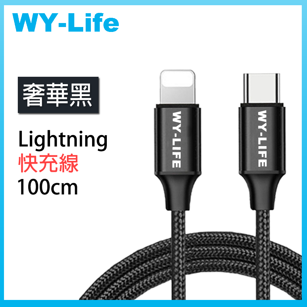 Quick3  TYPE-C To Lightning 8pin 充電傳輸線-100cm