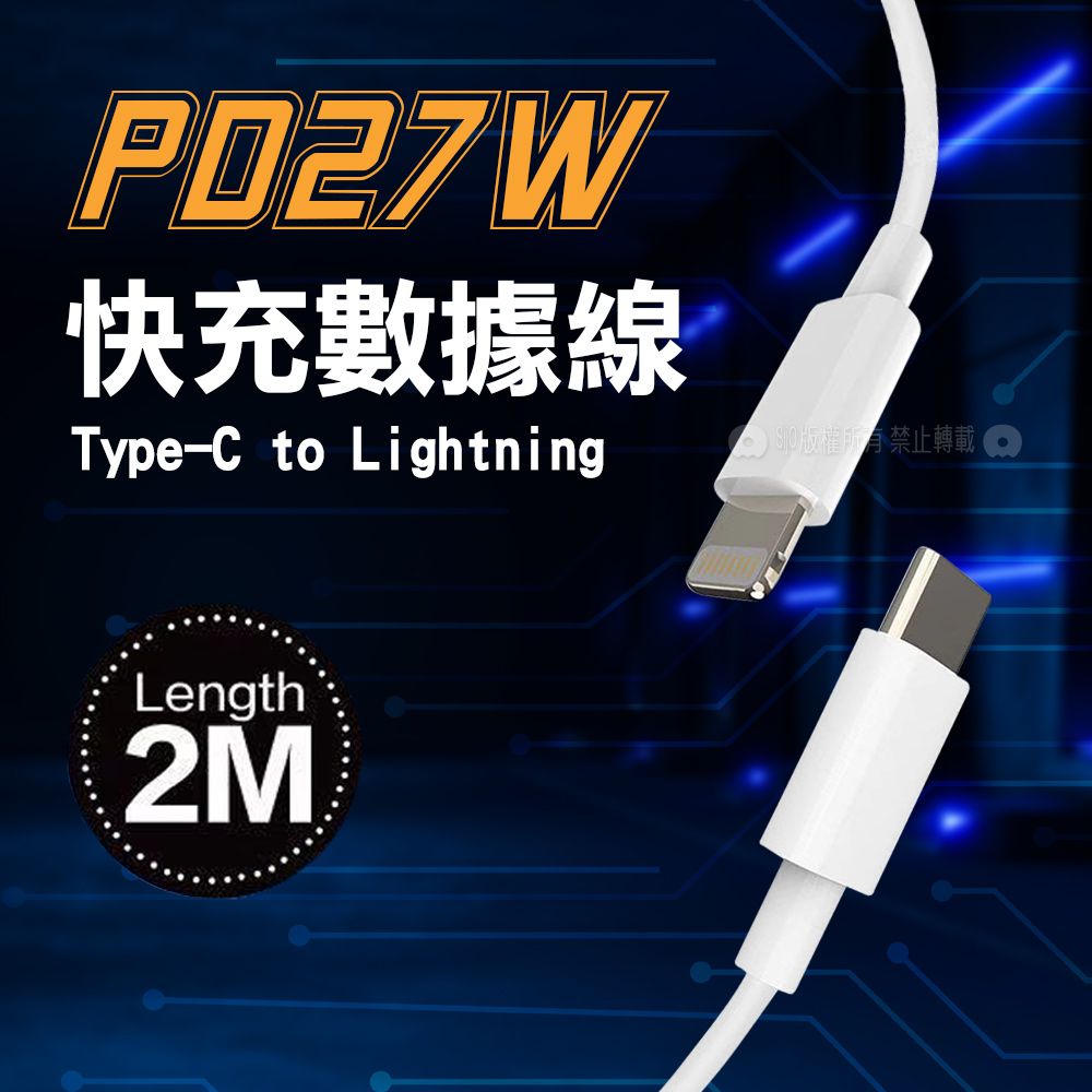 WUW 加利王  PD27W 加厚耐彎折超級快充 