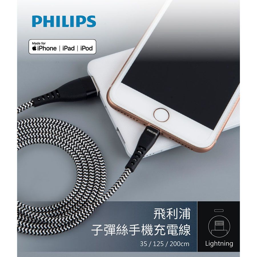 PHILIPS 飛利浦  子彈絲 125cm MFI lightning手機充電線 DLC4545V