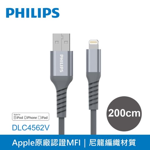 強韌堅實，超耐用不易打結PHILIPS 飛利浦 防彈絲 200cm MFI lightning手機充電線 DLC4562V