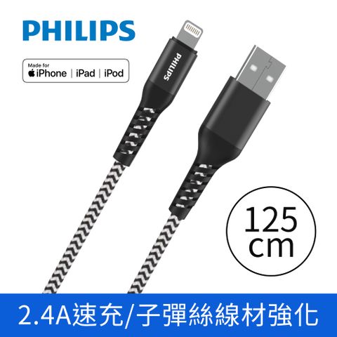 PHILIPS 飛利浦 lightning防彈絲手機充電線125cm DLC4571V