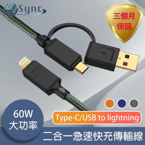 UniSync Type-C/USB to Lightning 二合一60W大功率急速快充傳輸線 綠