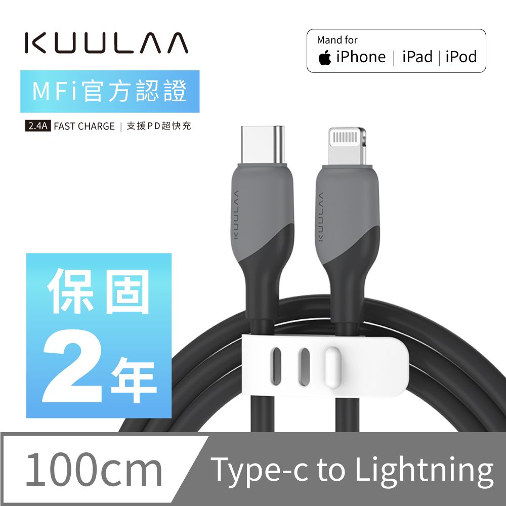 KUULAA iPhone 充電線 PD快充線 Lightning to TYPE-C 傳輸線 蘋果MFi認證 1M-墨灰黑