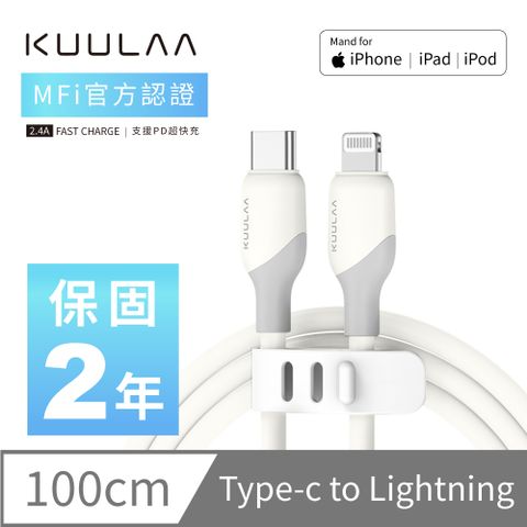 KUULAA iPhone 充電線 PD快充線 Lightning to TYPE-C 傳輸線 蘋果MFi認證 1M-星雲白