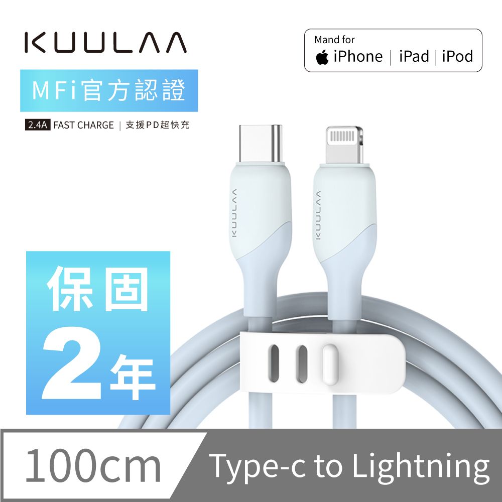 KUULAA iPhone 充電線 PD快充線 Lightning to TYPE-C 傳輸線 蘋果MFi認證 1M-微光藍