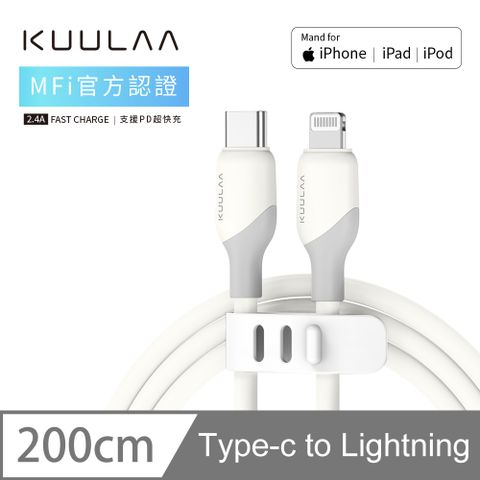 【KUULAA】iPhone 充電線 PD快充線 Lightning to TYPE-C 傳輸線 蘋果MFi認證 2M-星雲白MFi認證技術