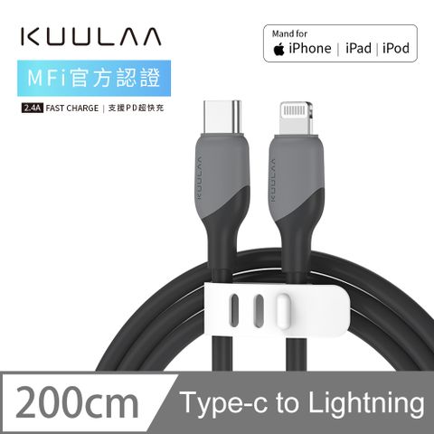 【KUULAA】iPhone 充電線 PD快充線 Lightning to TYPE-C 傳輸線 蘋果MFi認證 2M-墨灰黑MFi認證技術