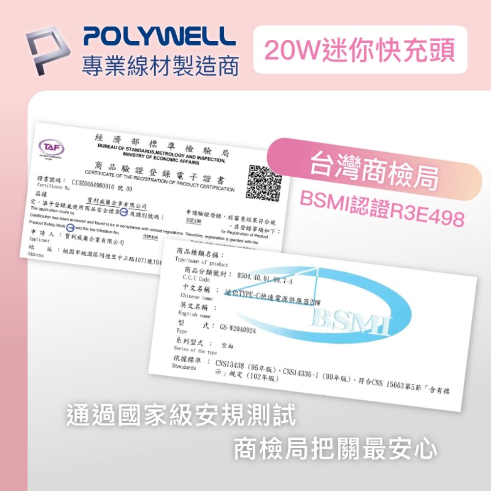 POLYWELL 寶利威爾 粉嫩快充收納組 20W快充頭+粉紅色親膚矽膠快充線 1M+收納包