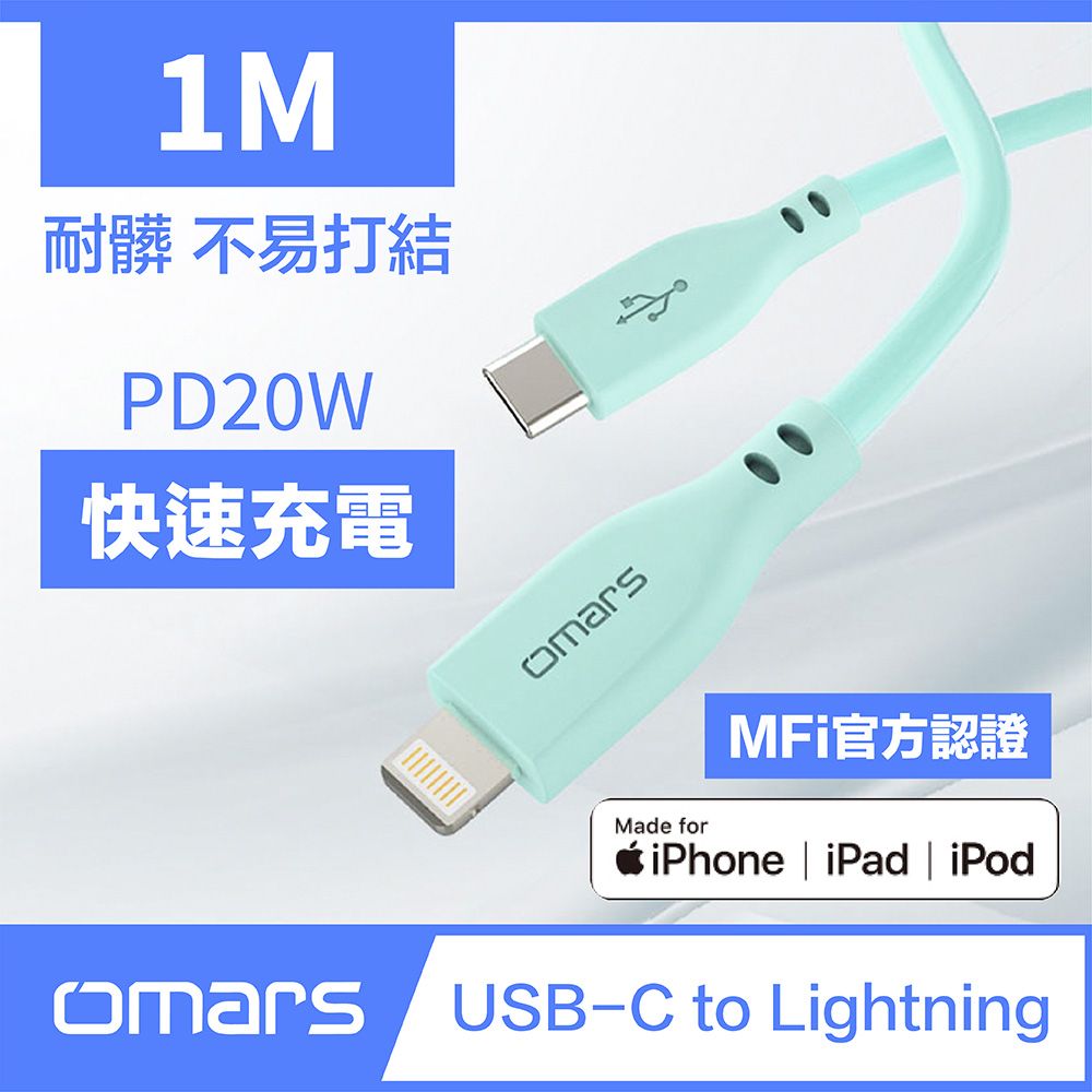    【omars】炫彩快速傳輸充電線 1m Type-C to Lightning (湖水綠)