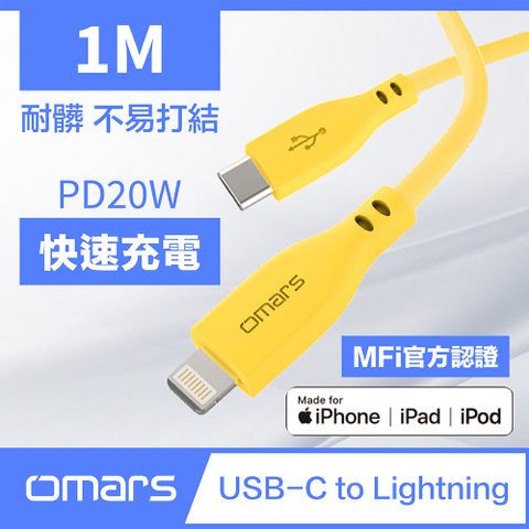 【omars】炫彩快速傳輸充電線 1m Type-C to Lightning (艷陽黃)