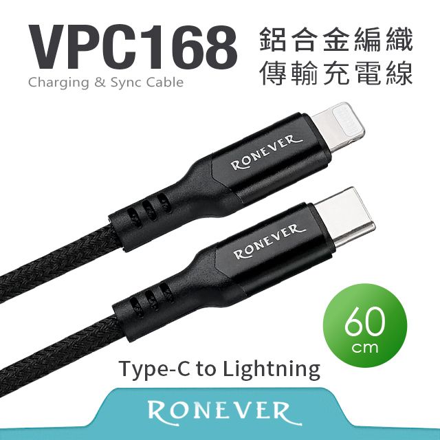 RONEVER  鋁合金編織充電線(C-IOS)-60CM (VPC168-06)