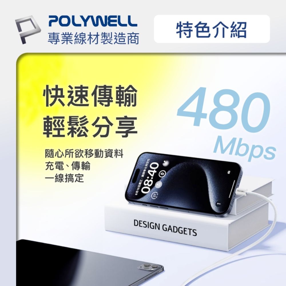 POLYWELL 寶利威爾 Type-C To Lightning PD編織快充線 27W / 20公分