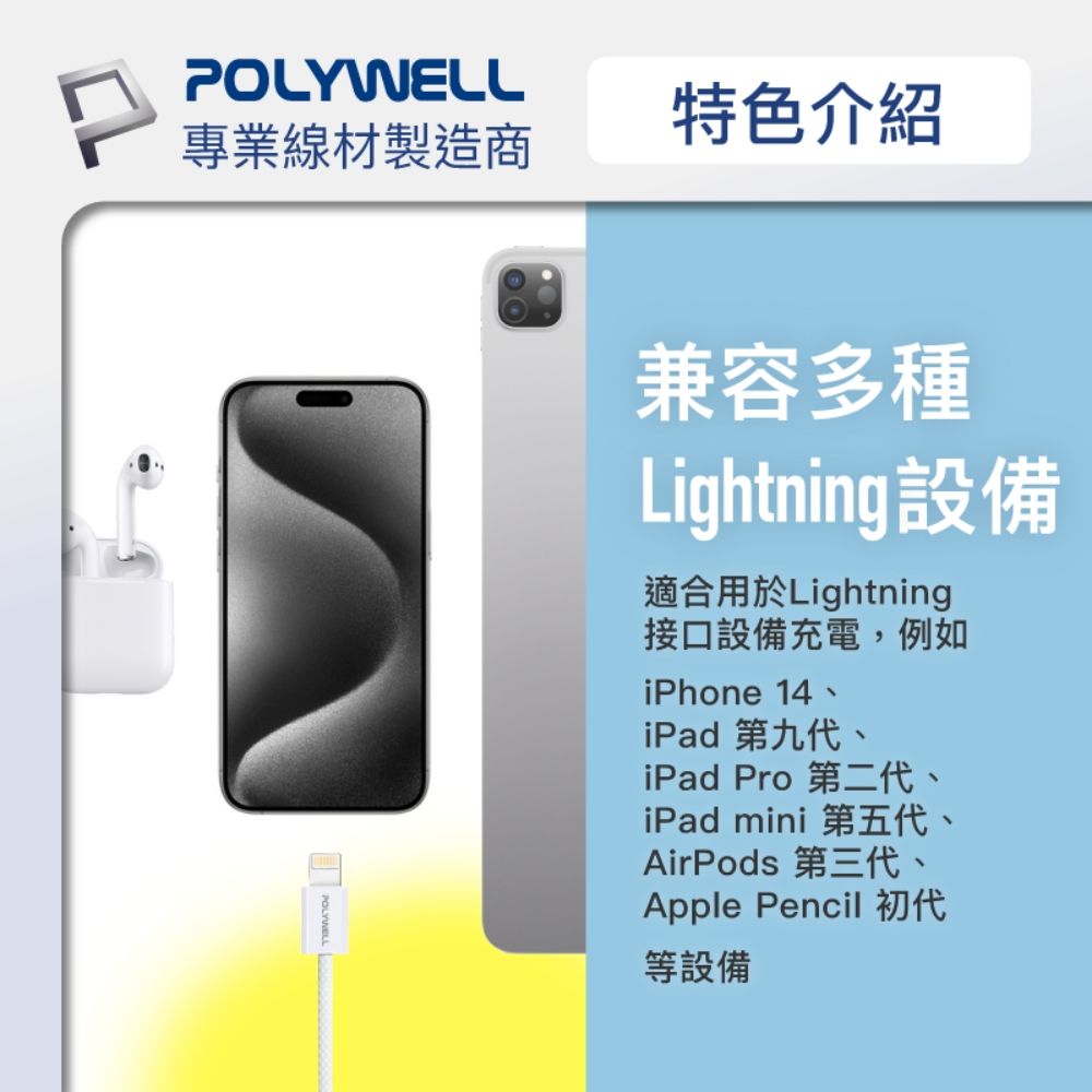 POLYWELL 寶利威爾 Type-C To Lightning PD編織快充線 27W / 20公分