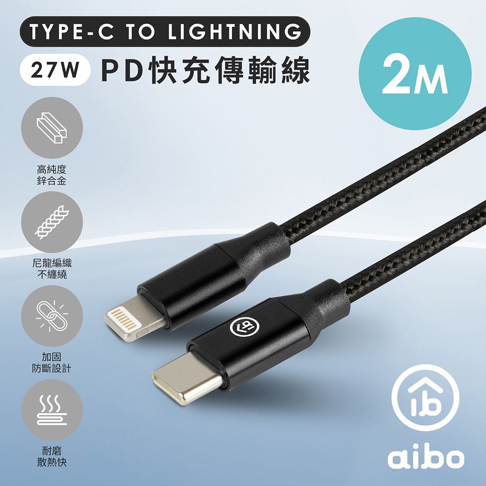 aibo [5入組] Type-C to Lightning PD快充傳輸線(2M)