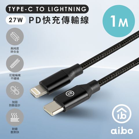 aibo [5入組] Type-C to Lightning PD快充傳輸線(1M)