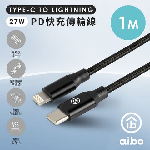 [5入組]aibo Type-C to Lightning PD快充傳輸線(1M)