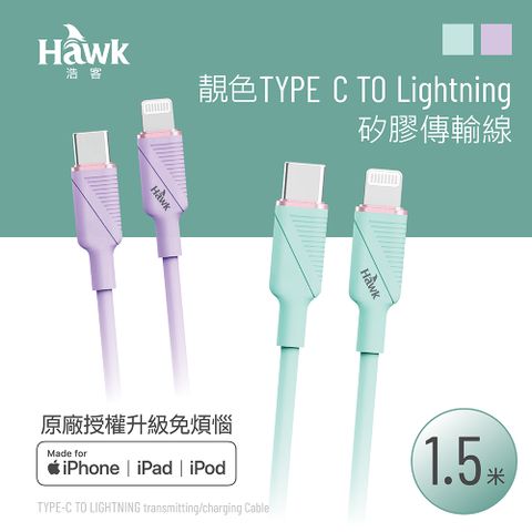 Hawk 浩客 靚色 C TO LIGHTNING傳輸線