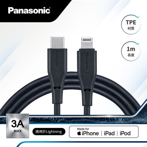 Panasonic TPE充電傳輸線USB2.0 TYPE-C TO LIGHTNING(1M)