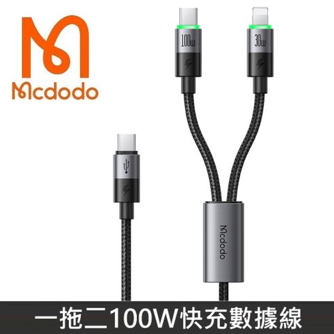 Mcdodo 麥多多 麥滿分系列 一拖二 Type-C 100W快充線 TypeC to Lightning 充電線 傳輸線 一分二 1.5M - 黑色